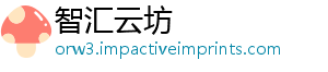 智汇云坊